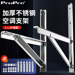 ProPre 加厚1.5P 不锈钢空调室外机架子 180KG承重
