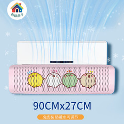 彩虹房子 空调遮风板