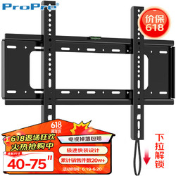 ProPre 电视支架 40-75寸