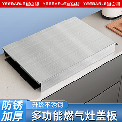 Yeebarle 宜百利 不锈钢电磁炉支架 煤气燃气灶盖板电磁炉架置物架微波炉支架天然气灶台架灶台盖板50/80/9cm 2159 长80*深50*高9CM