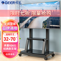 格耳 32-70英寸 视频会议显示器移动推车通用落地电视挂架带轮电视架