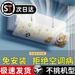 空调挡风板防直吹壁挂式通用遮风挡板月子防风罩免安装挡风帘挂机