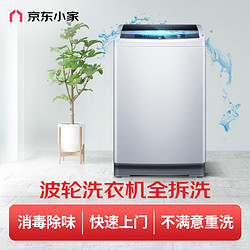 京东小家 波轮洗衣机全拆洗 家电清洗 上门服务 家政保洁