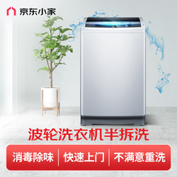 京东小家 波轮洗衣机半拆洗 家电清洗 上门服务 家政保洁