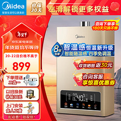 Midea 美的 JSQ25-TC5S鎏金 燃气热水器 13升
