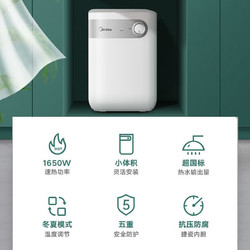 Midea 美的 即热式小厨宝5升 F05-15A1