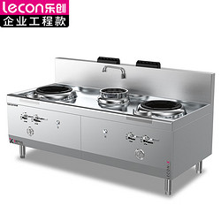 Lecon 乐创 商用燃气双头单尾小炒灶 天然气/液化气可选酒店饭堂企业燃气灶 LC-X-GRSDX18B