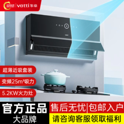 百亿补贴：VATTI 华帝 抽油烟机超薄近吸家用侧吸变频25风量自动清洗i11C16烟灶套装