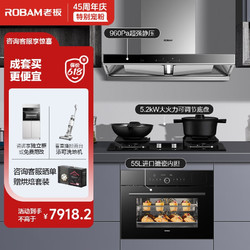 ROBAM 老板 60D1S+57B2DT+CQ9062D烟灶蒸烤套装22m&sup3;/min油烟机+大火力天然气灶具+蒸烤炖炸蒸烤一体机