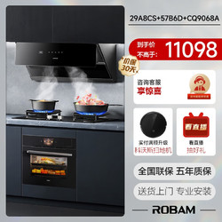 ROBAM 老板 29A8CS+57B6DT+CQ9068A烟灶蒸烤套装厨房多件套25m&sup3;/min抽油烟机 蒸烤一体机TFT彩屏（天然气） 搭29A8CS套装