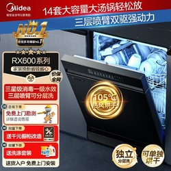 百亿补贴：Midea 美的 嵌入式洗碗机RX600P黑白双色可选