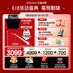 WAHIN 华凌 洗碗机LIT10独立嵌入式家用自动开门烘干消毒大容量