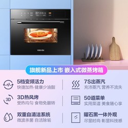 WAHIN 华凌 HT400微蒸烤一体机嵌入式蒸烤箱家用微蒸烤炸四合一大容量