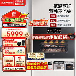 ROBAM 老板 盐系G1火山盐黑蒸烤箱一体机嵌入式彩屏EXP专业控温蒸烤炸焗家用55L搪瓷蒸箱自清洁保温箱C90D-G1