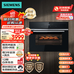 SIEMENS 西门子 嵌入式蒸烤炸炖四合一 自清洁 烤箱 蒸箱 热风炸 中式过温炖 家用蒸烤箱 CS8J4DNB1W