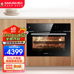 SAKURA 樱花 蒸箱 嵌入式蒸箱55L大容量电脑精准控温智能触控家用蒸汽炉电蒸箱SCE-55Z01A 55L