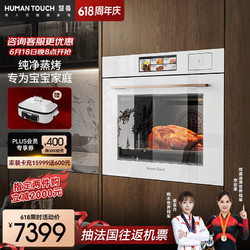 HUMANTOUCH 慧曼 嵌入式蒸烤一体机家用彩屏触控电蒸烤箱厨房大容量智能HTOB2 73L蒸烤一体机白色
