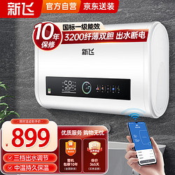 Frestec 新飞 50升 扁桶储水式电热水器