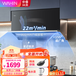 Midea 美的 侧吸式油烟机家用22立方爆炒大吸力抽油烟机 广域净烟 一键智能干洗挥手控制CXW-280-ZA2