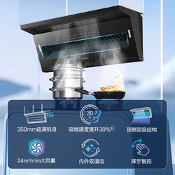Haier 海尔 抽油烟机顶侧双吸 24m&sup3;/min大吸力 挥手智控 7字型家用厨房吸油烟机 350mm齐平橱柜C51