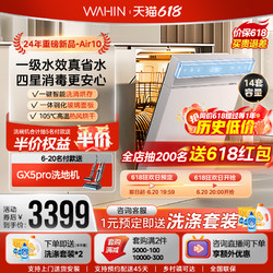 WAHIN 华凌 洗碗机AIR10嵌入式全自动家用一键洗消烘存大容量