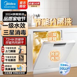Midea 美的 15套嵌入式家用洗碗机RX600-W双驱动力三星消毒热风烘干消毒