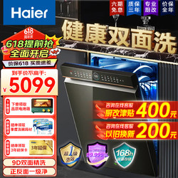 Haier 海尔 嵌入式洗碗机家用15套双面洗新一级 双面9D精洗+智能开门速干
