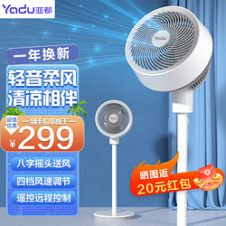 YADU 亚都 家用定时摇头空气循环扇