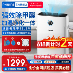 PHILIPS 飞利浦 空气净化器 加湿一体AC2726