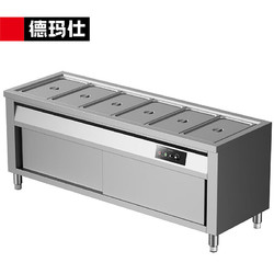DEMASHI 德玛仕 保温售饭台商用快餐车保温汤池分餐台六格2100