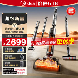 Midea 美的 无线智能洗地机家用洗地机洗拖一体G9pro 吸尘除螨扫地多合一