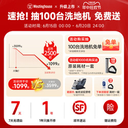 Westinghouse 西屋电气 西屋 3.0Lite WXT-H40 无线洗地机 组合版