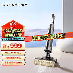 dreame 追觅 无线智能洗地机H12Pro Plus C家用扫地手持吸尘洗拖一体拖地机 热风烘干 H12Pro Plus C
