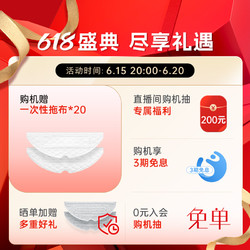 Roborock 石头 T8 Plus 扫拖一体机