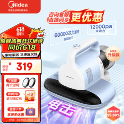 Midea 美的 除螨仪家用旗舰新品MX3power 电击UV双效除螨