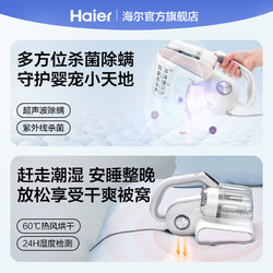 Haier 海尔 除螨仪家用紫外线杀菌机除螨神器床上吸尘器超声波小型除尘器
