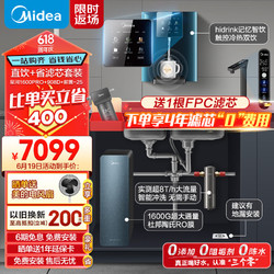Midea 美的 省芯直饮冷热净水器套装hidrink 壁挂式加热一体净饮机