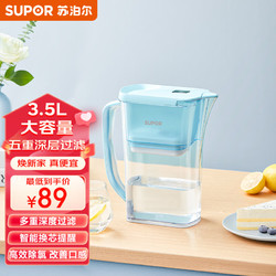 SUPOR 苏泊尔 净水器 可换滤芯净水壶 3.5L
