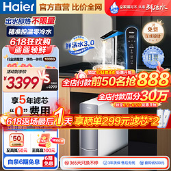 Haier 海尔 鲜活水净热一体机鲜腾800G加热净水器即热零冷水活水净热一体机1000G