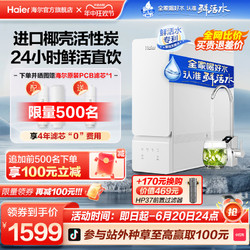 Haier 海尔 智纯系列 HRO10H99-2U1 反渗透纯水机 1000G 冰雪白