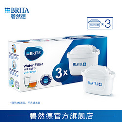 BRITA 碧然德 滤芯滤滤水壶家用净水器净水壶标准版滤芯套3枚6枚