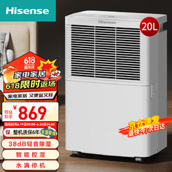 Hisense 海信 除湿机20L/天大面积 卧室轻音干衣净化抽湿机家用吸湿器 地下室去湿除潮梅雨季干燥除湿器 30-90㎡