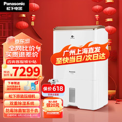 Panasonic 松下 除湿机/抽湿机 大功率双重除湿净化除菌家用干衣工业地下室卧室除湿器空气干燥机 33L/天 70-120㎡ F-WYP66XC-P