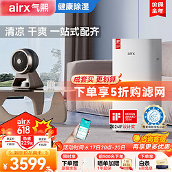airx 气熙 除湿净化一体机抽湿机家用轻音吸湿器 清爽除湿套装D6+T2