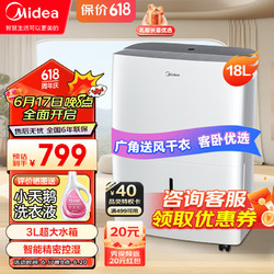 值选：Midea 美的 除湿机 卧室客厅家用轻音低噪抽湿机回南天梅雨季去湿器地下室去湿气防霉防潮 18L/天 20-40㎡
