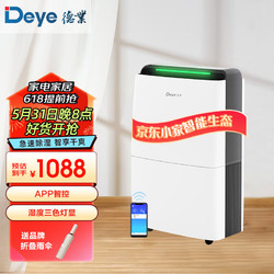 值选：Deye 德业 除湿机/抽湿机家用APP智能轻音净化20L/天客厅卧室地下除湿器DYD-X20A3 20L/天 20-40㎡