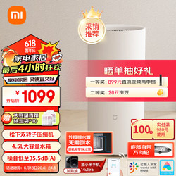 MIJIA 米家 小米除湿机 家用抽湿机 大除湿量 每日可达22L 五重降噪