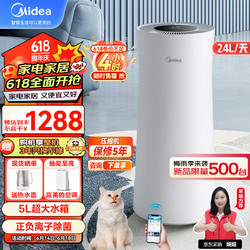 Midea 美的 除湿机/抽湿机 小海绵除湿机 除湿量24升/天 WIFI智控