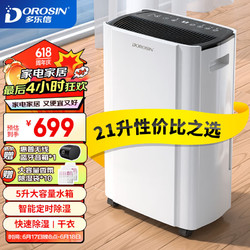 DOROSIN 多乐信 ER-20 除湿器 21升/天