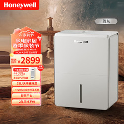 Honeywell 霍尼韦尔 除湿机/抽湿机 25L/天家用大除湿容量 卧室轻音除湿器 防潮干燥机空气除湿干衣净化 app智控